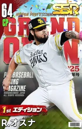 R.オスナ（1st）の画像