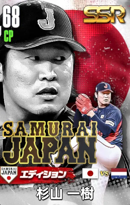 杉山一樹25（SAMURAI）の画像