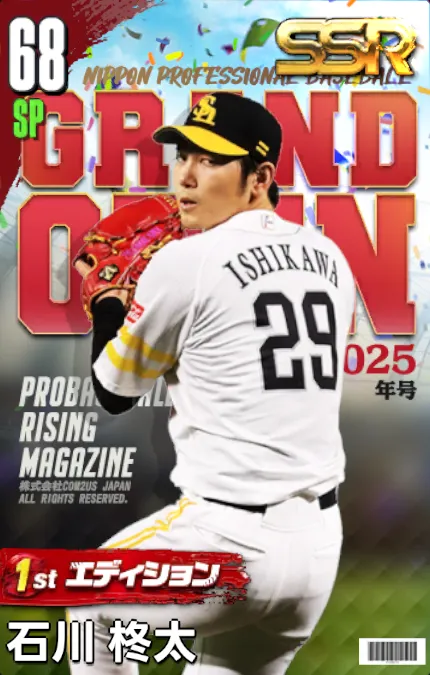 石川柊太（1st）の画像