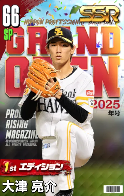 大津亮介（1st）の画像