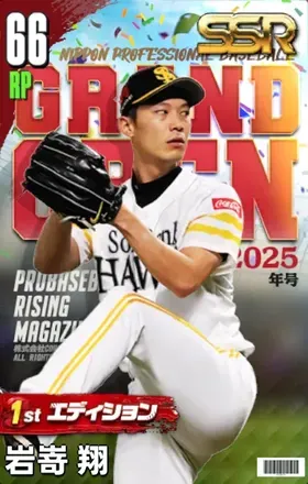 岩嵜翔（1st）の画像