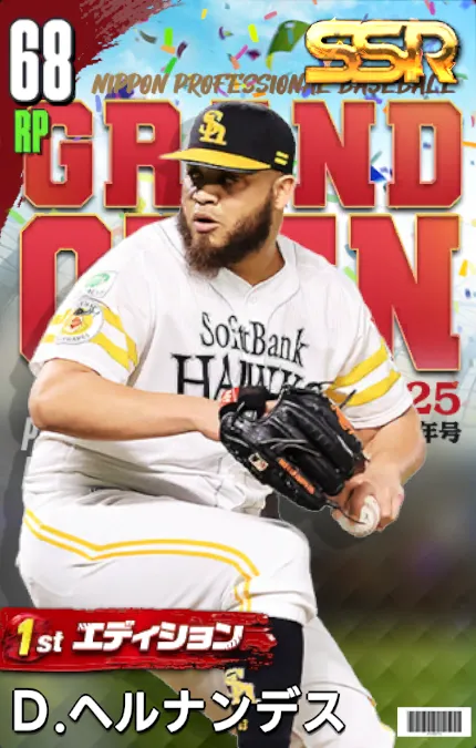 D.ヘルナンデス（1st）の画像