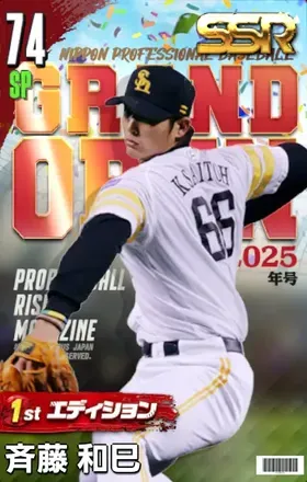 斉藤和巳（1st）画像