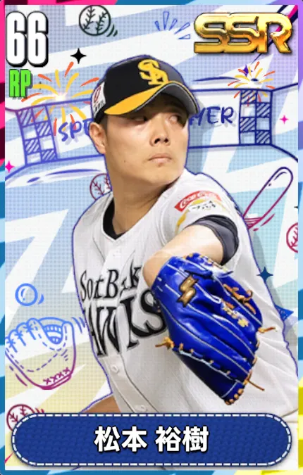 松本裕樹の画像