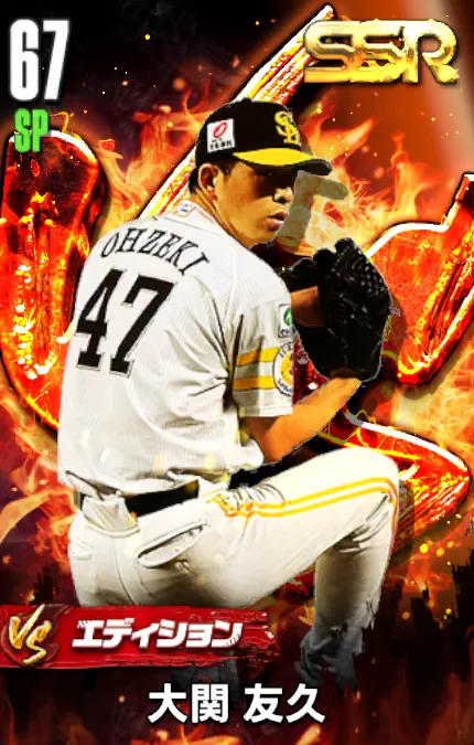 大関友久（VS）の画像