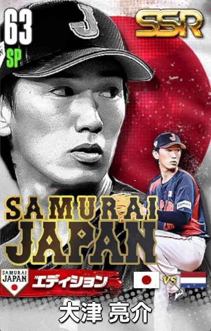 大津亮介25（SAMURAI）の画像