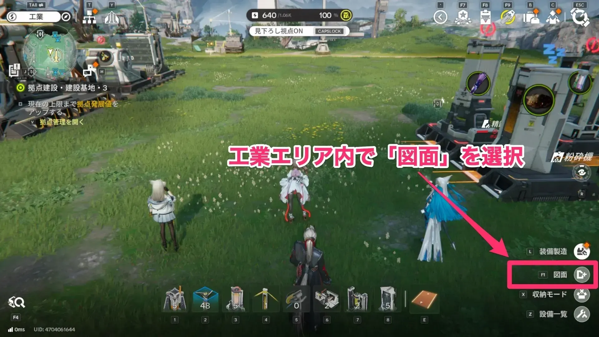 工業エリアで図面を開く