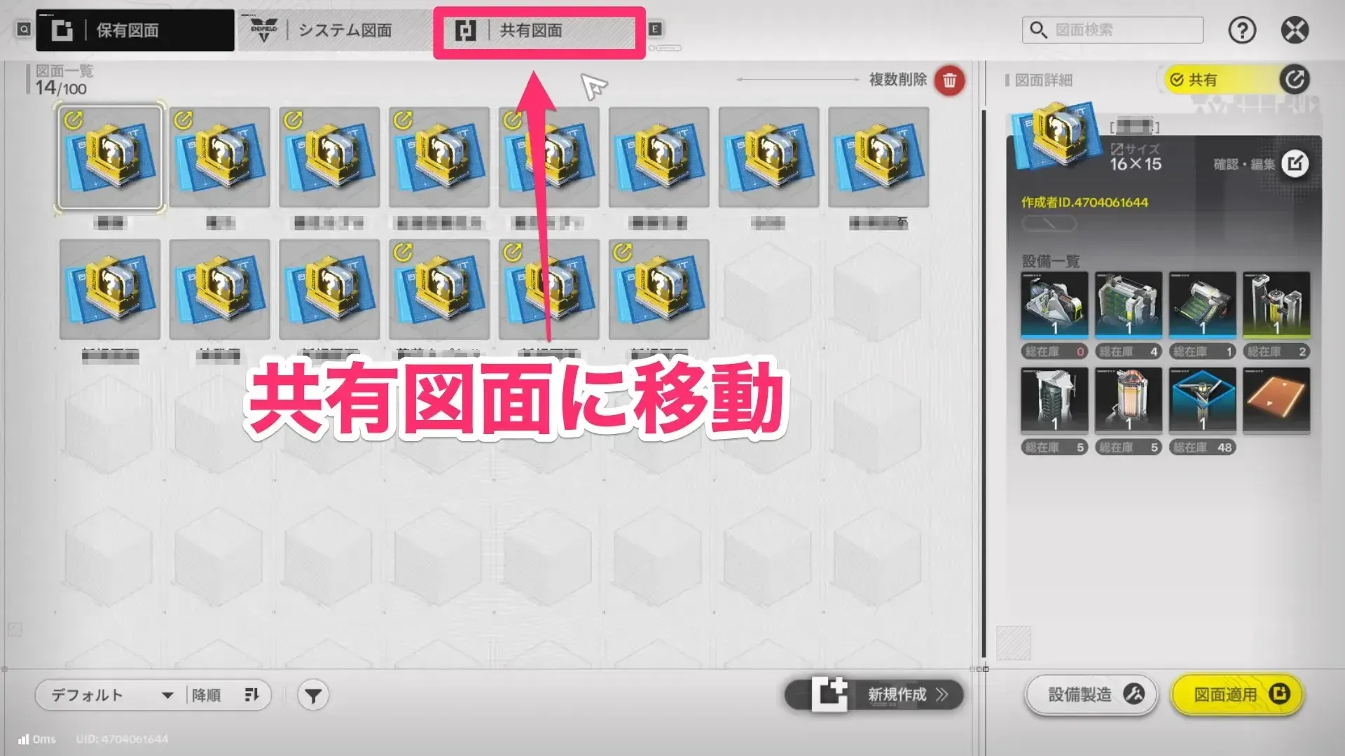 上部の図面共有