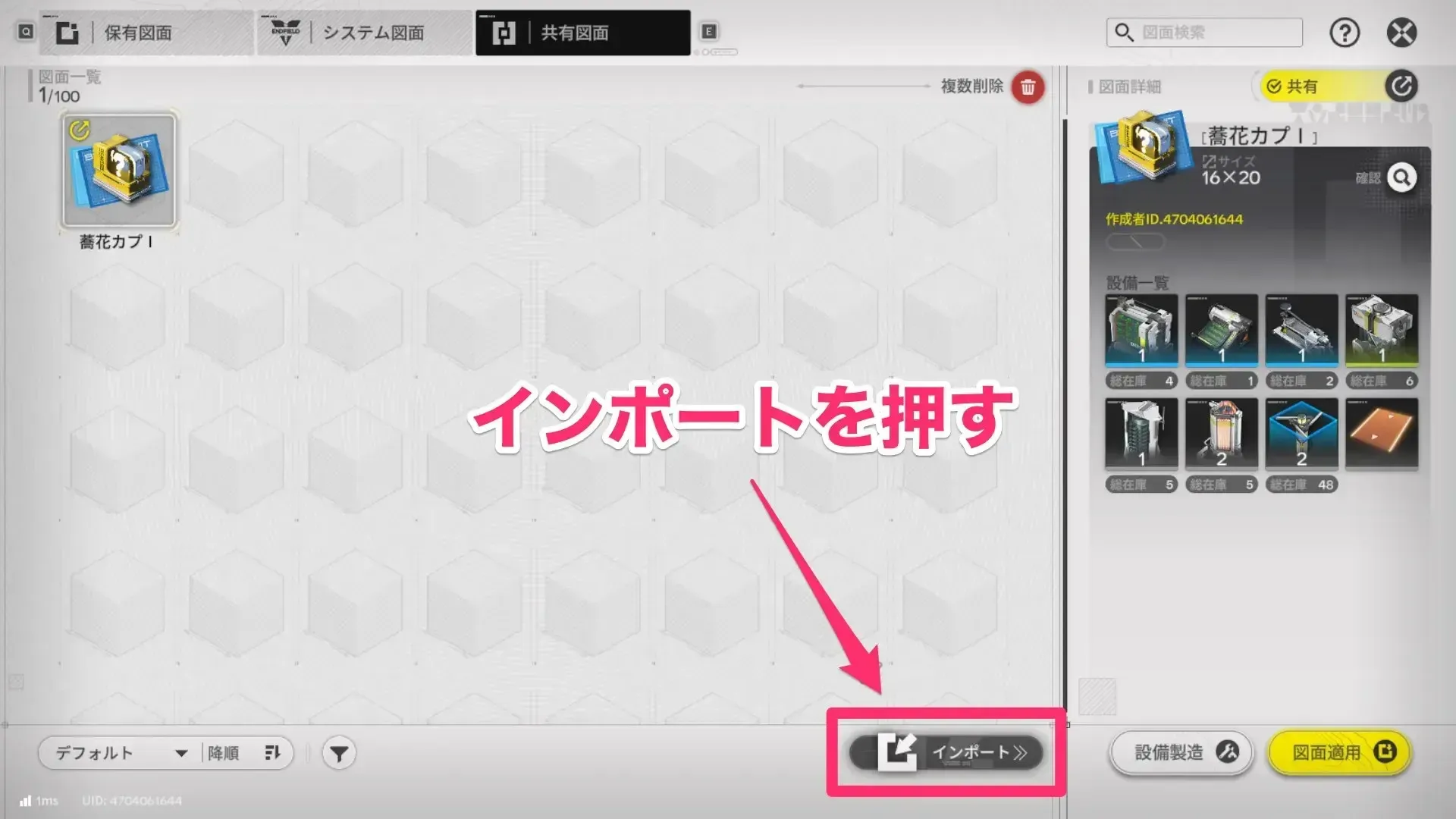 インポート選択