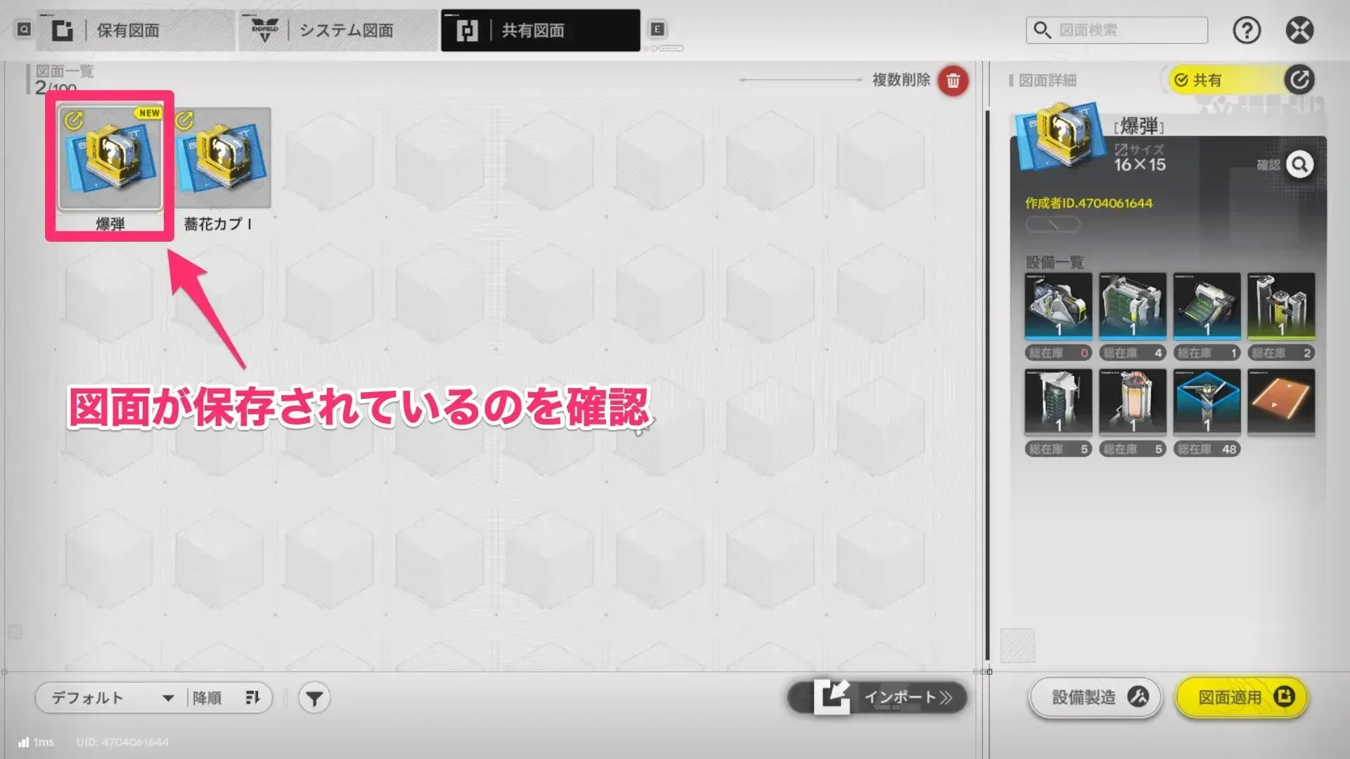 保存されていることを確認