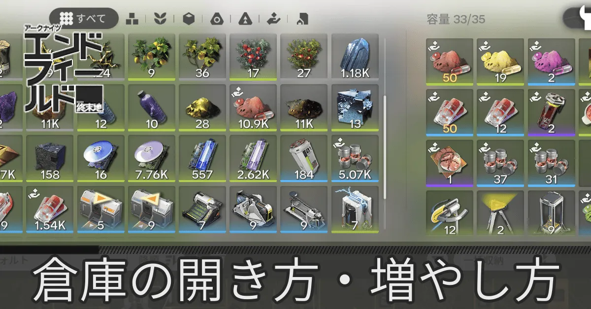 倉庫の開き方サムネ