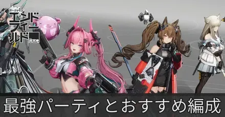 最強パーティアイキャッチ