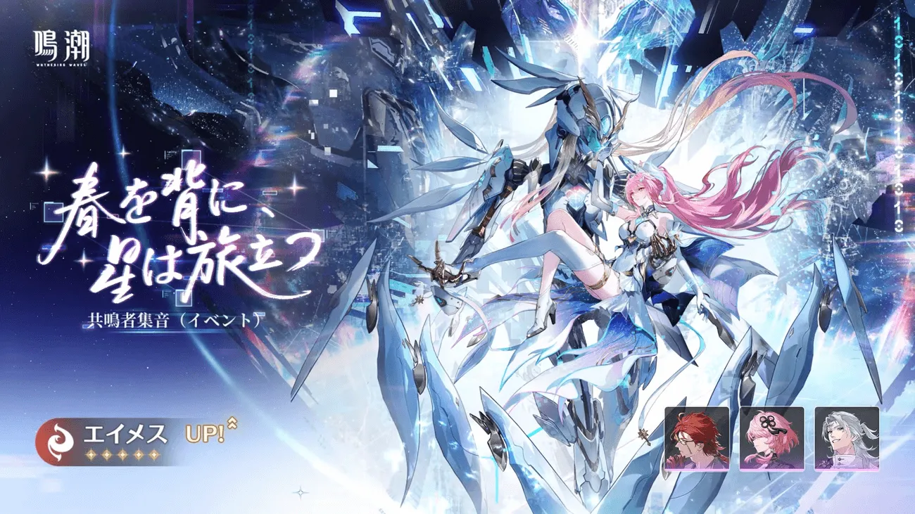 エイメスガチャ画像