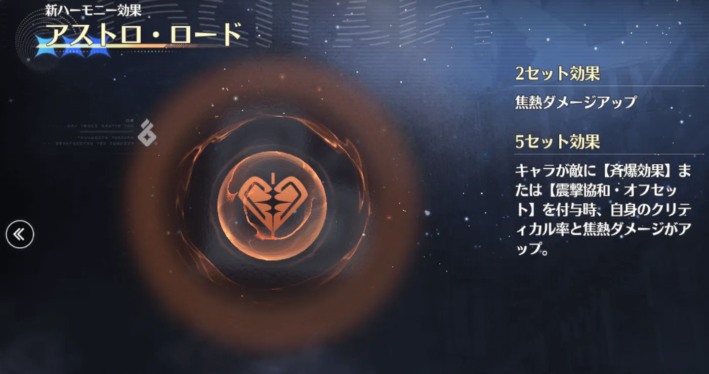 アストロ・ロード