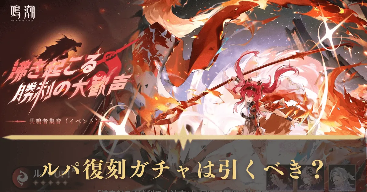 ルパガチャ（復刻）