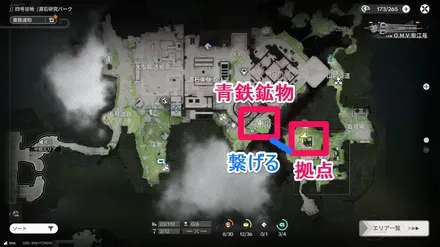 拠点と青鉄鉱物