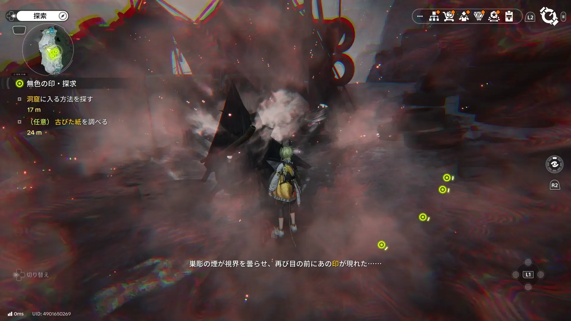 近くのピンク色の煙の中に入る