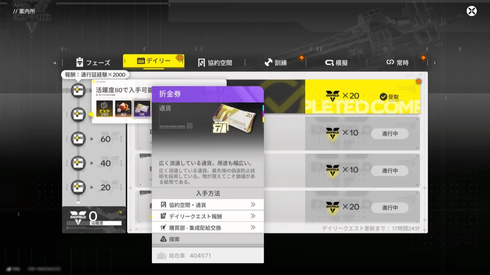 デイリーで折金券