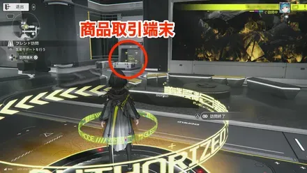 フレンドの商品取引端末の見た目