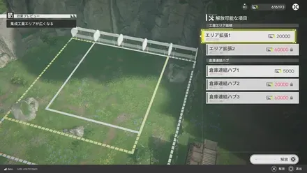 工業エリアの拡張