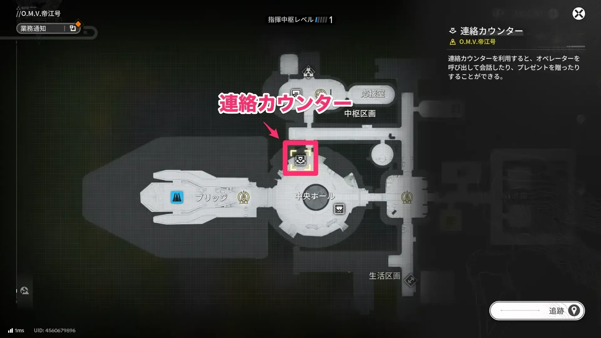 連絡カウンター