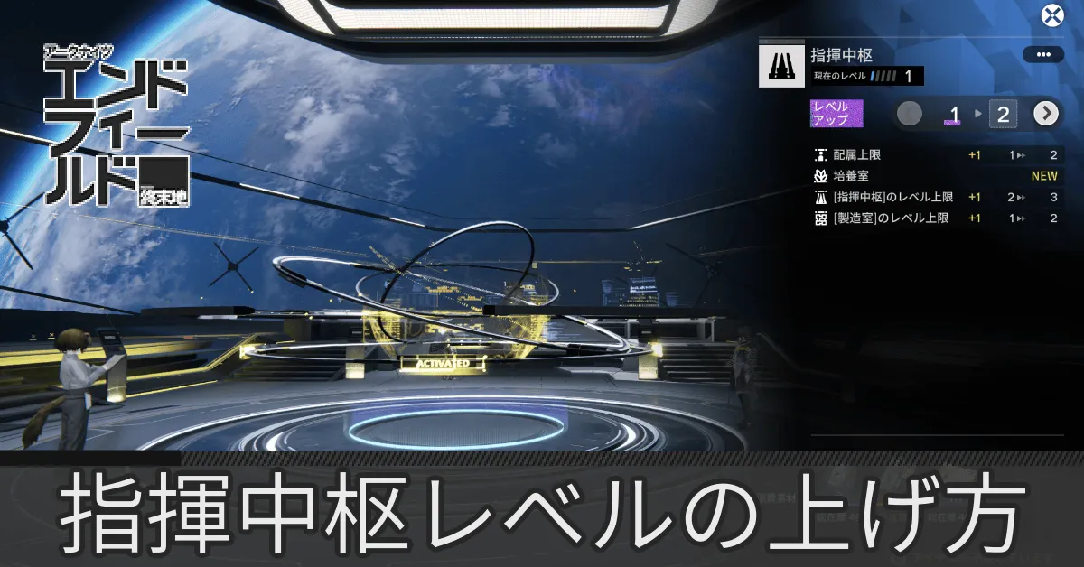 指揮中枢アイキャッチ