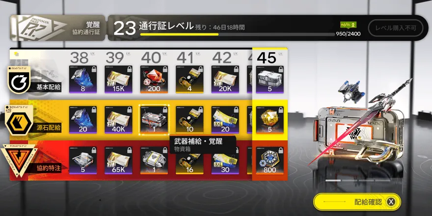 協約通行証 Lv報酬