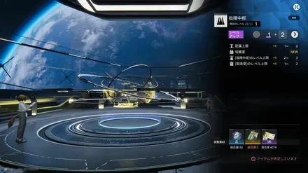 指揮中枢レベルの上げ方