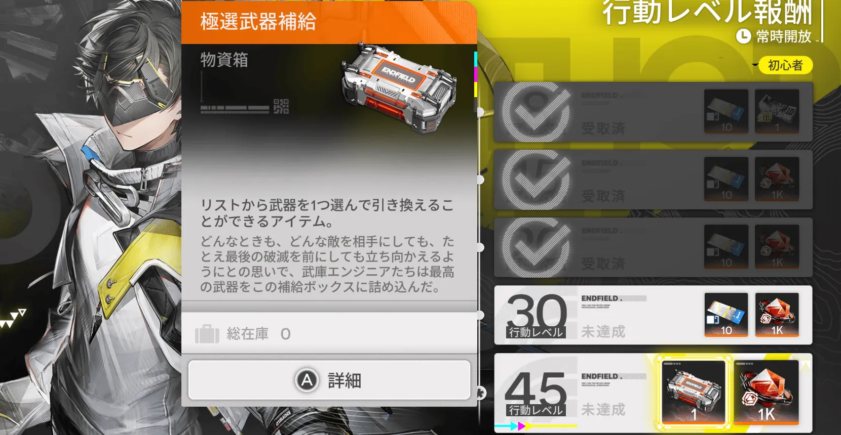 行動レベル報酬