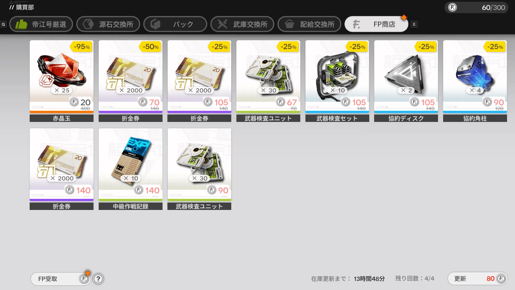 エンドフィールドマルチ2