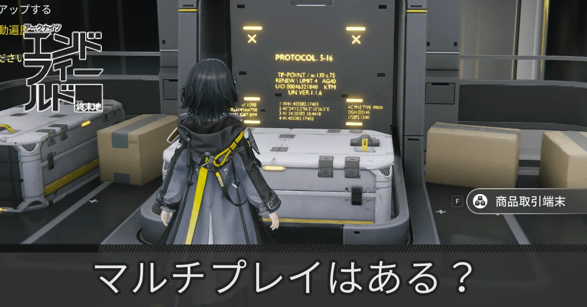 エンドフィールドマルチアイキャッチ