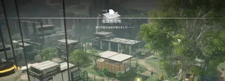 拠点建設・仮設居住地・2画像