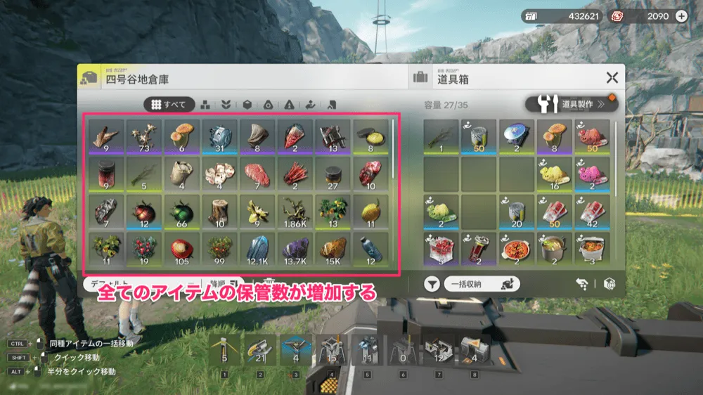 1種類ごとに入れておける量が増加