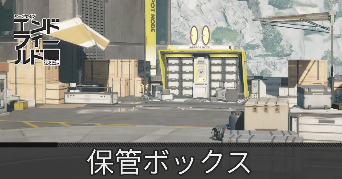 保管ボックスアイキャッチ