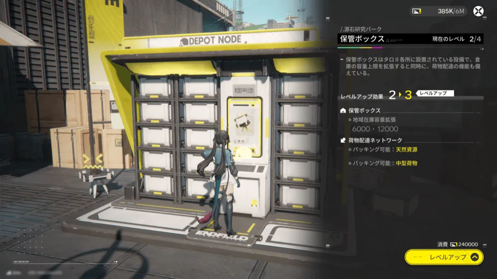 保管レベルアップ