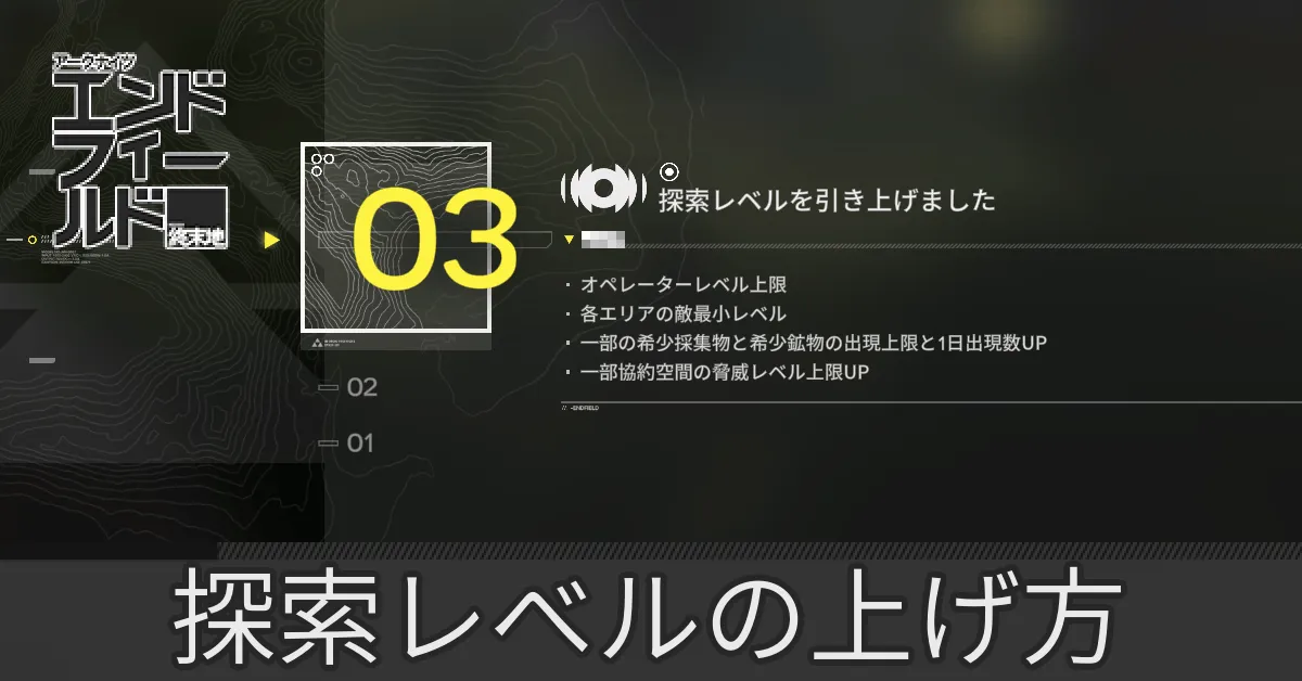 探索レベルサムネ