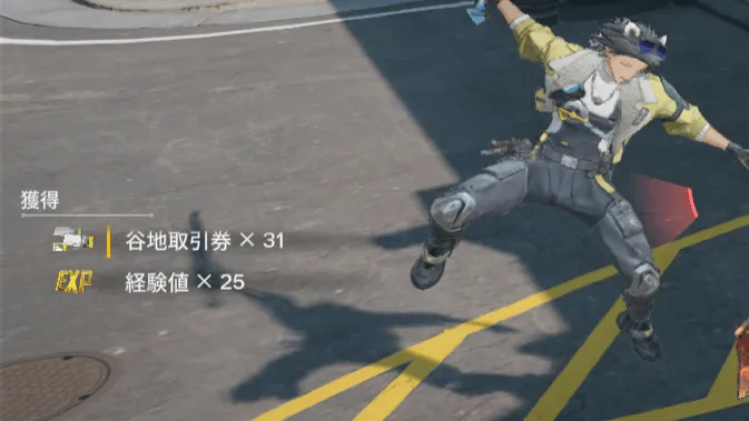 得られる経験値・取引券が増える