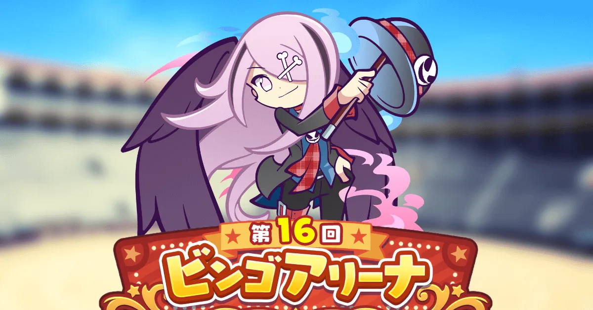 第16回ビンゴアリーナ メイドガイド・グリープ