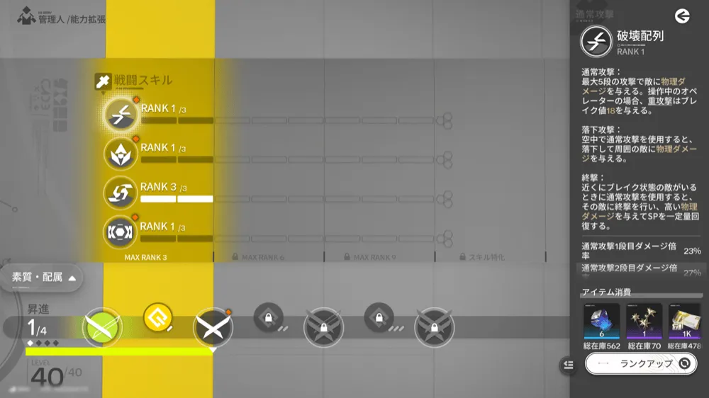 OPスキルランク