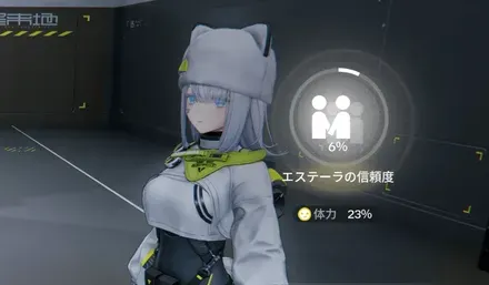 エンドフィールド信頼度