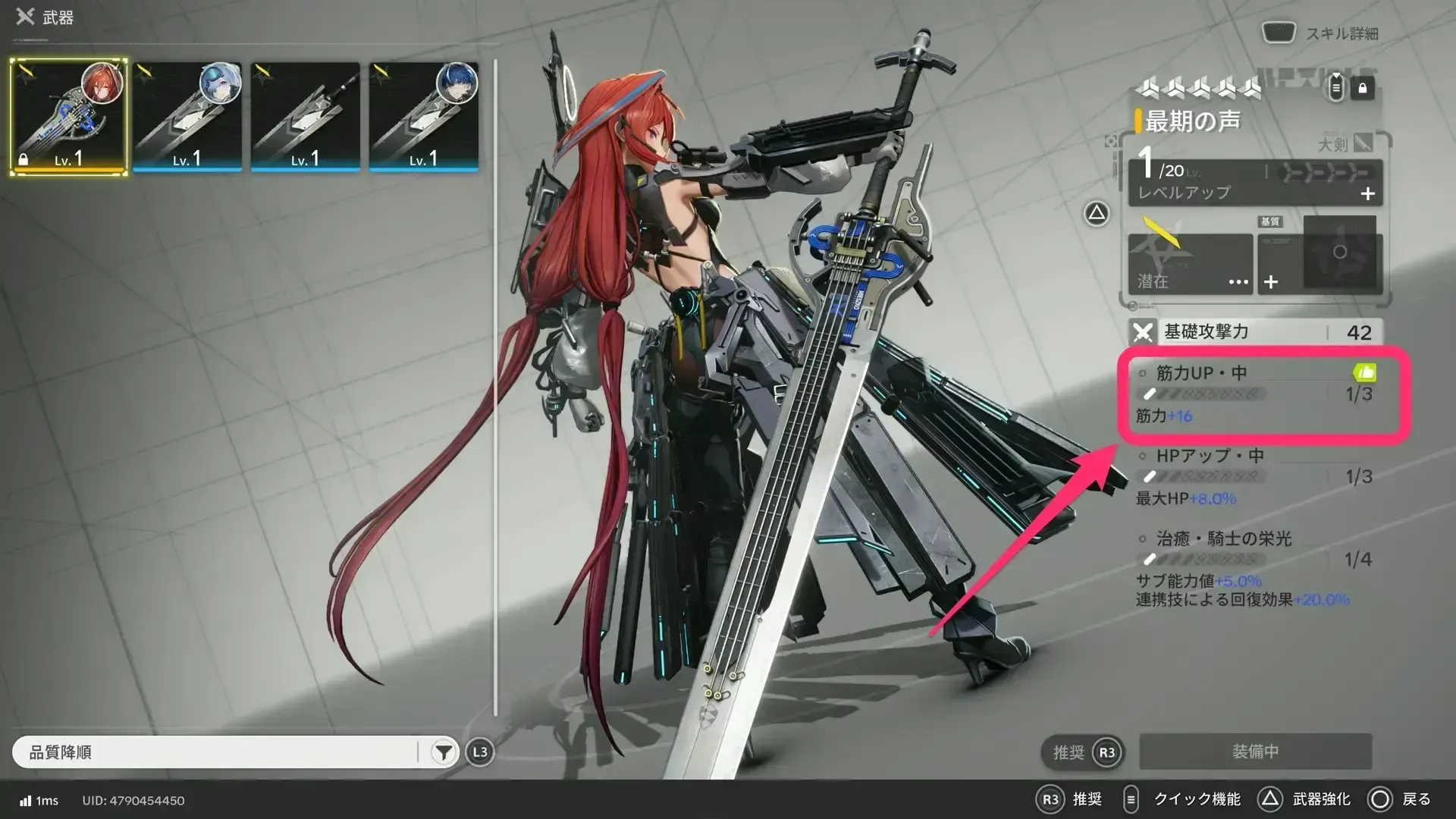 武器のステータスUP