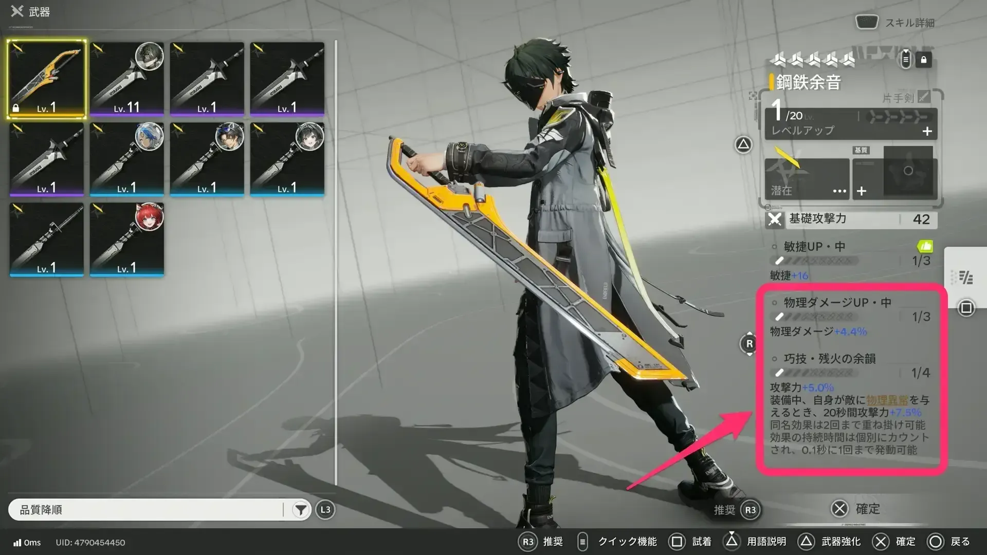 武器のスキル効果