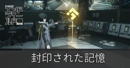 封印された記憶