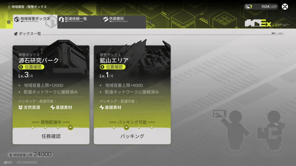 地域保管ボックス一覧