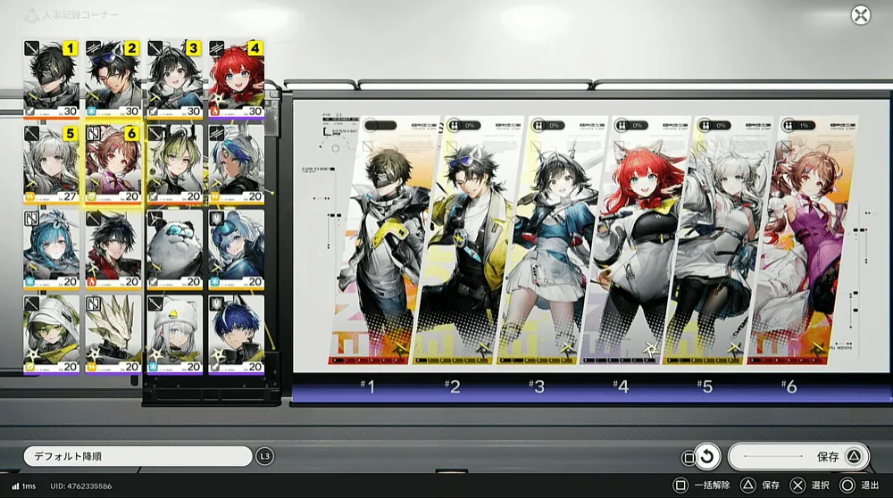 人事記録編集画面