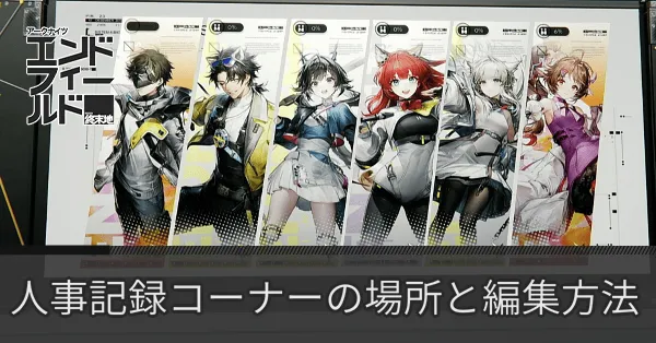 人事記録コーナー編集サムネ