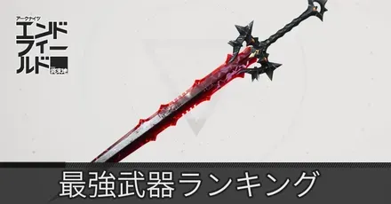最強武器アイキャッチ
