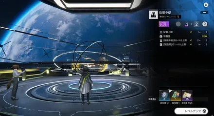 指揮中枢のレベルを上げる