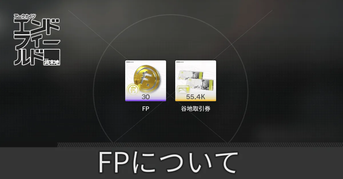 FPアイキャッチ