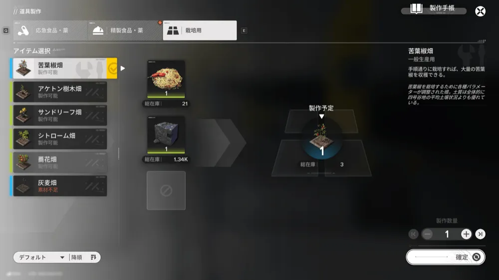 栽培用地の作成